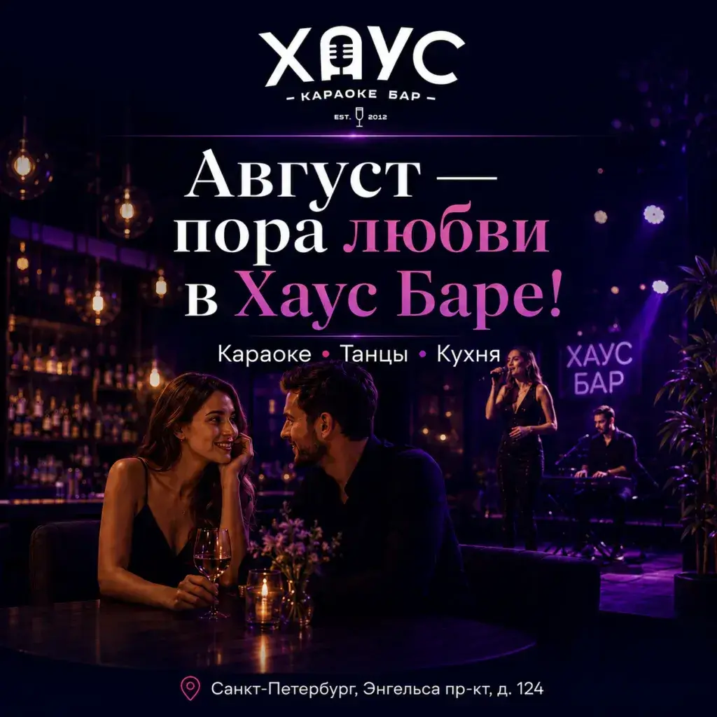 Хаус бар