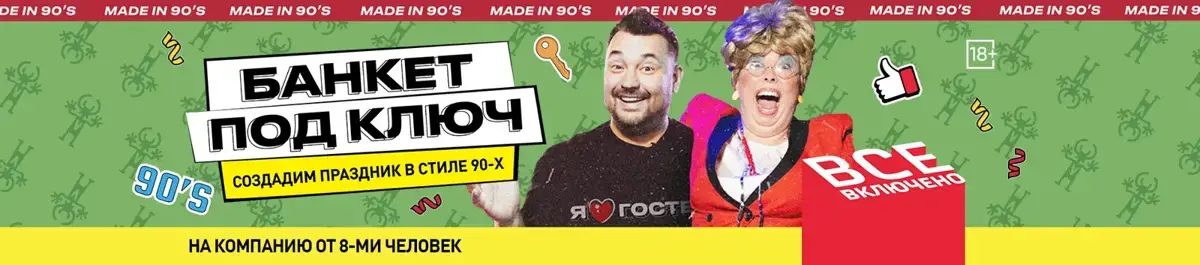 Руки Вверх! на Культуры